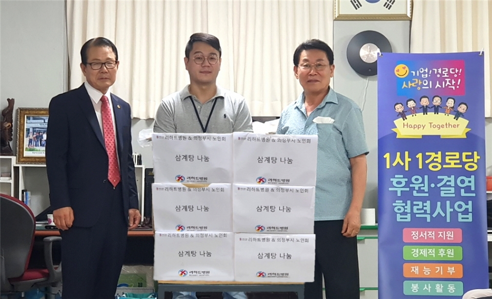 대한노인회 경기 의정부시지회, 리하트 병원서 삼계탕 기증