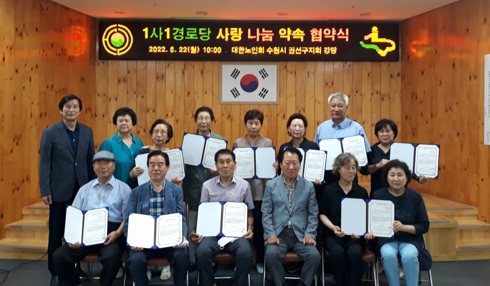 대한노인회 경기 수원시 권선구지회, 6개 업체와 1사1경로당 협약식