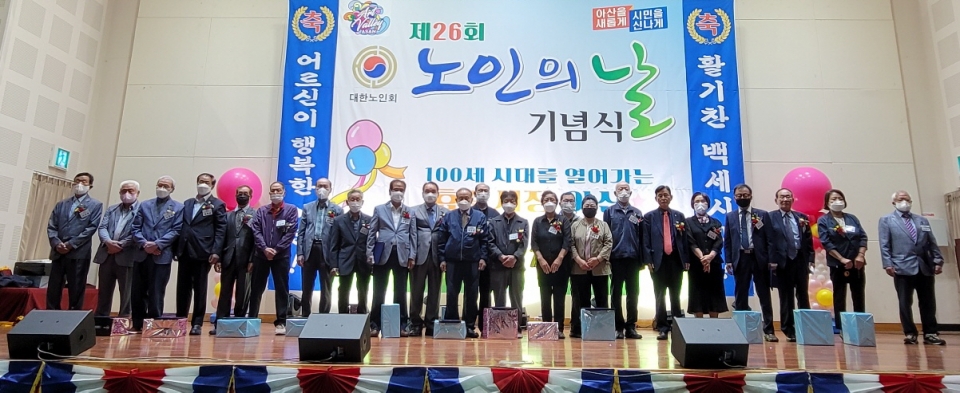 대한노인회 충남 아산시지회, 제26회 노인의 날 기념식 개최