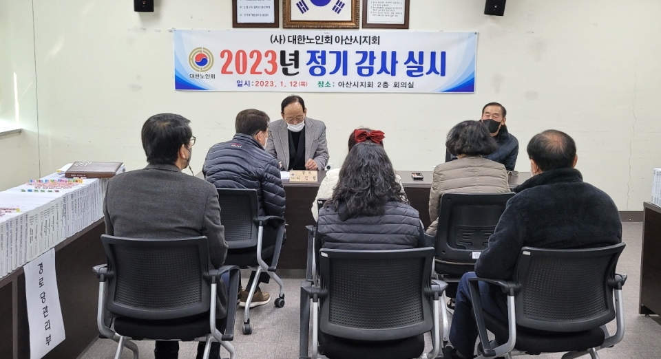 대한노인회 충남 아산시지회, 정기감사 실시