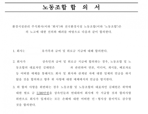 근로자 사망사고에 조건제시한 환경시설관리