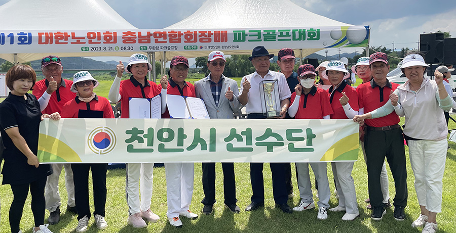 제1회 대한노인회 충남연합회장배 파크골프대회 성료