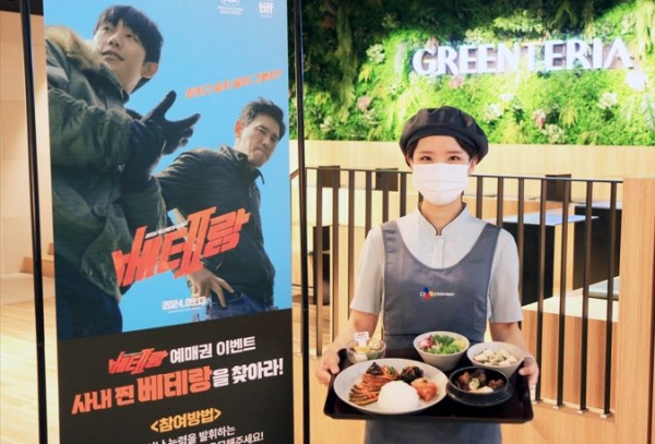 CJ프레시웨이, 영화 베테랑2 콜라보 추석맞이 특식 이벤트 진행