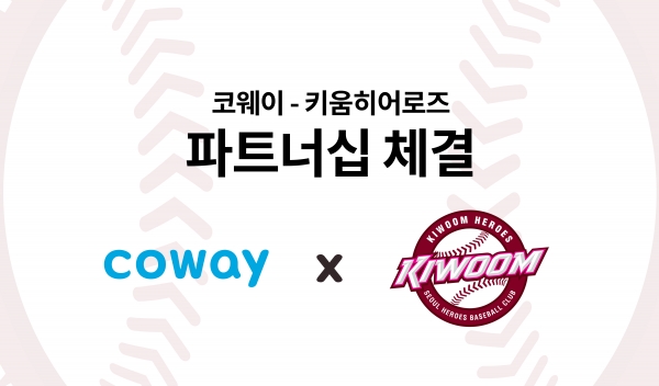 코웨이-키움 히어로즈, 파트너십 체결…2025 프로야구 시즌 스폰서 활동