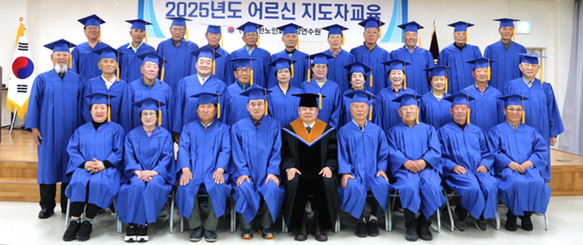 대한노인회 충남 아산시지회, 2025년 노인지도자 전문 교육 성료