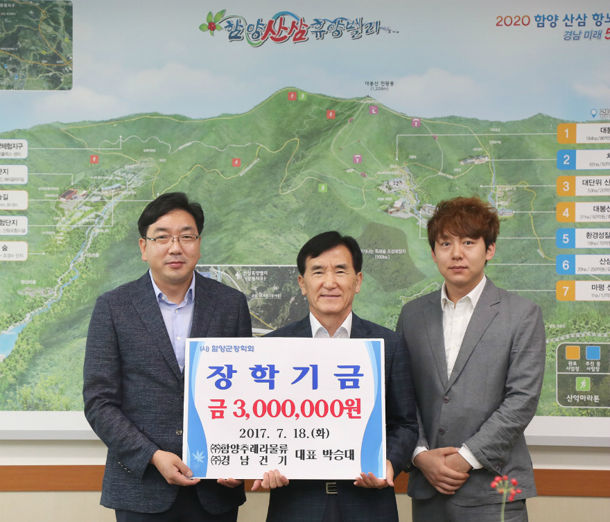 박승대 ㈜함양추레라물류 대표, (사)함양군장학회에 장학금 기탁