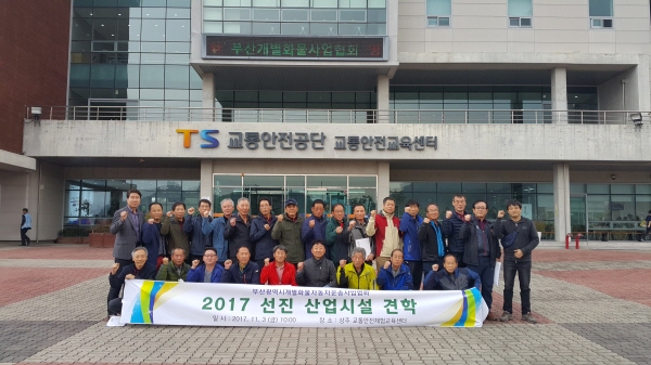 부산개별화물협회, 2017 선진산업시설 견학 실시