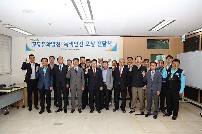 한국교통안전공단 서울본부, 교통문화발전·녹색안전 시상식 개최