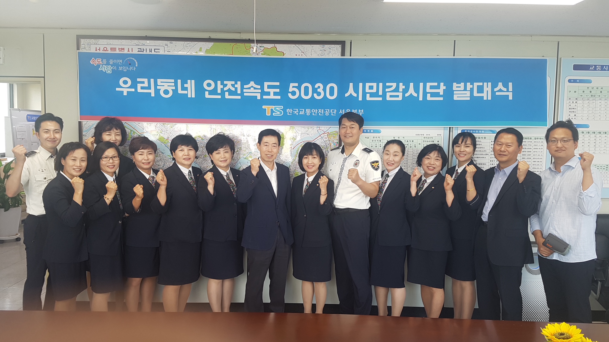 한국교통안전공단 서울본부 안전속도 5030 시민감시단 발대식