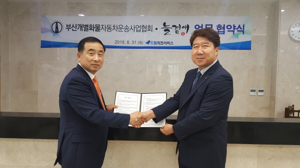 부산개별화물협회, 상조회사 늘곁애와 업무협약