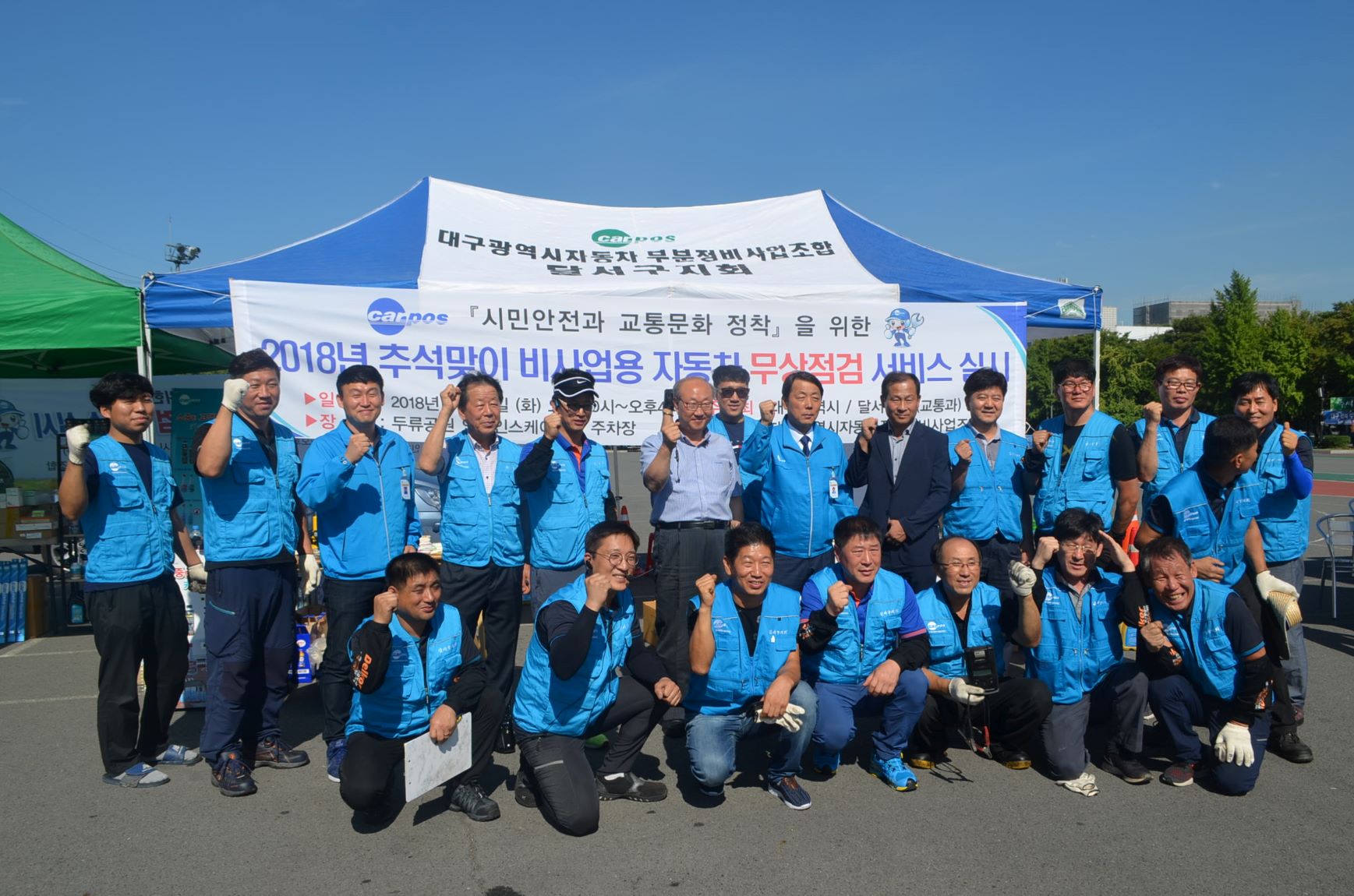 대구전문정비조합, 2018년 자동차 무상점검 성료