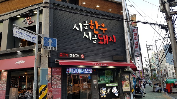 부산 서면 맛집 시골한우 시골돼지서 저온숙성 된 칼집돼지로 몸보신 할 수 있어