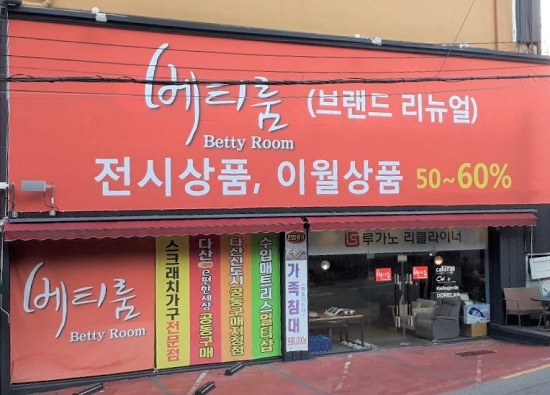 남양주 마석가구단지 베티룸, 4인용 전동리클라이너쇼파 및 패브릭소파 최대 60% 할인