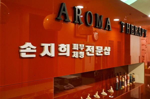 부천피부관리실 손지희 수기테라피 가을 웨딩 체형과 피부관리 1:1 맞춤 케어 진행