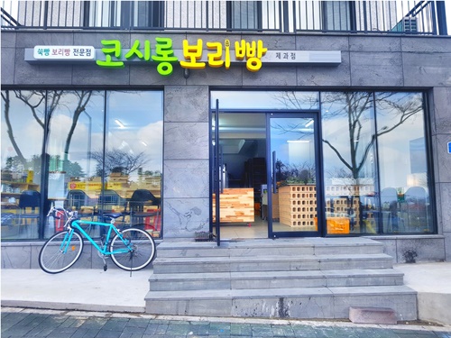 제주보리빵 코시롱보리빵, 건강을 최우선으로 생각한 신선한 무색소, 무방부제 유기농 빵 전문점