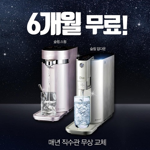 LG렌탈프라자,LG퓨리케어공기청정기렌탈 무빙휠증정및 엘지정수기렌탈등 최대 26개월 렌탈료면제 이벤트,푸짐한 사은품까지 무조건 증정 