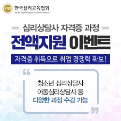 전액무료 한국심리교육협회, 대한상공회의소·여성인력센터 취업관심자 내일배움카드 없이 심리상담사 자격증 자기개발 지원