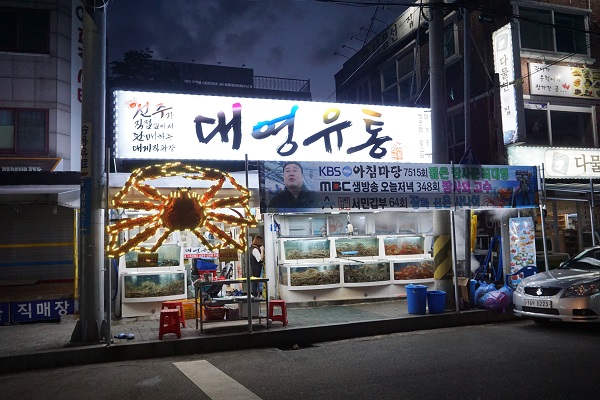 해돋이 명소 강릉, 링크V맛집 주문진 대영유통에서 싱싱한 대게 맛보자