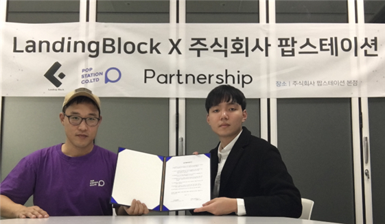 랜딩블록(Landing Block), 주식회사 팝스테이션(POPSATATION CO.,LTD) 전략적 업무제휴 체결
