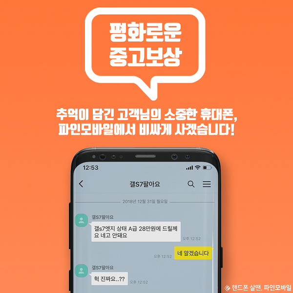 파인모바일, 중고폰 두배 보상 기변 프로그램으로 핸드폰 구입에 부담 줄여.. 핸드폰 싸게 사는법으로 새롭게 부상