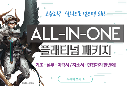 부산 아텐츠아카데미게임학원, 2019년 게임회사 취업전형 올인원 플래티넘 패키지 출시