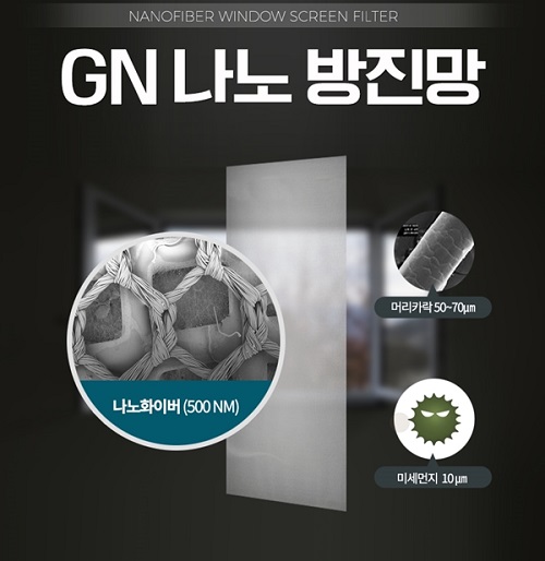 GN렌탈, 미세먼지 차단 창문필터 나노방진망 월 렌탈비 0원 이벤트