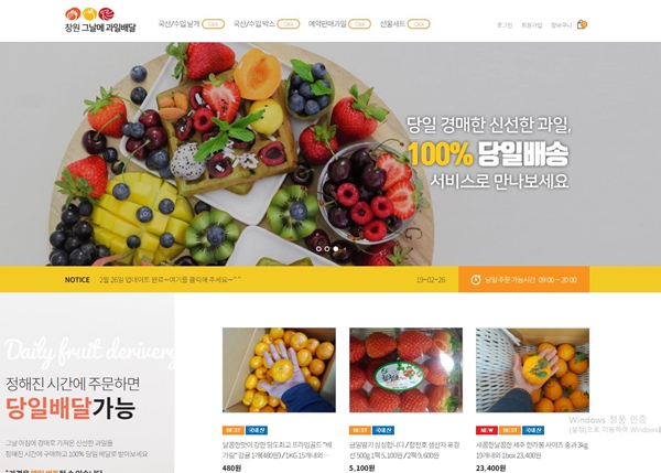 창원 그날에 과일배달, 창원 마산 진해 지역 무료 과일배달 서비스 런칭