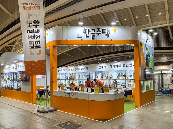 전원주택/단독주택 시공업체 한글주택, 2019 인천 건축박람회 참가 … 이벤트로 눈길