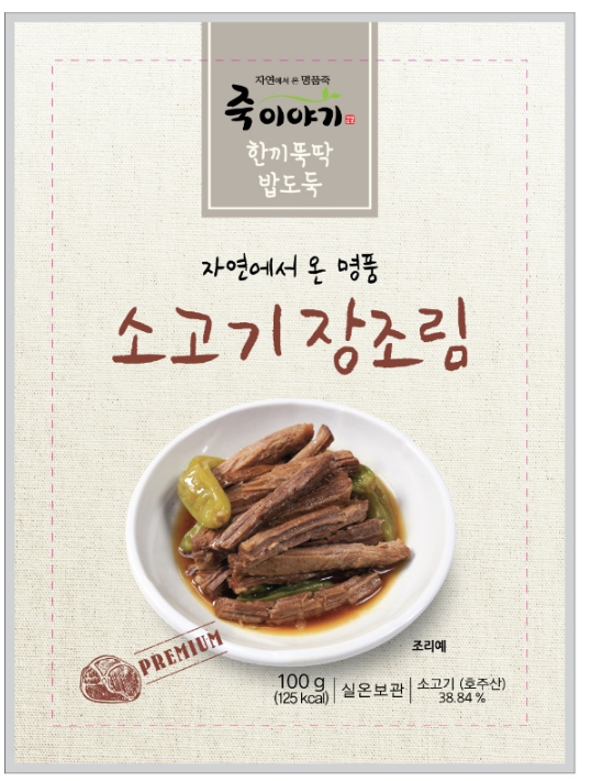 한양제너럴푸드 소고기장조림 출시