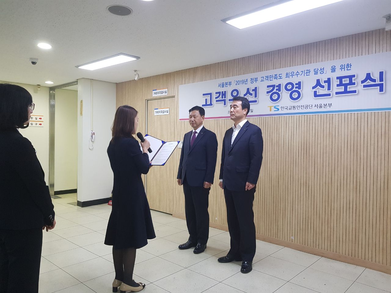 한국교통안전공단 서울본부 고객우선경영 선포식 진행