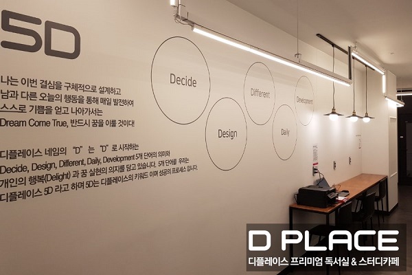 디플레이스 프리미엄 독서실 대전 송촌점 정식 오픈