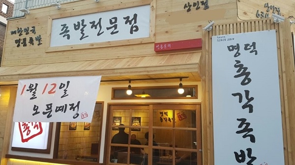 대구족발맛집으로 소문난 족발창업브랜드 명덕총각족발 가맹점 모집