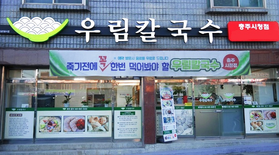 충주 맛집 우림칼국수 충주시청점, 시원한 국물과 쫄깃한 면발의 조화 눈길