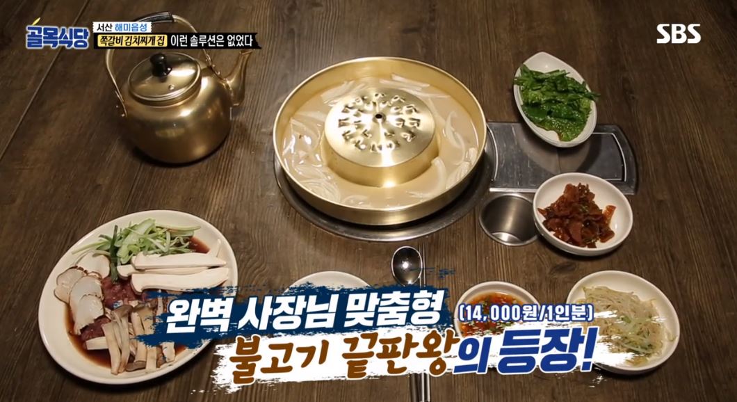 [백종원의 골목식당]서산 쪽갈비 김치찌개 사장님에 분노한 백종원? 해미읍성 무슨일이길래..