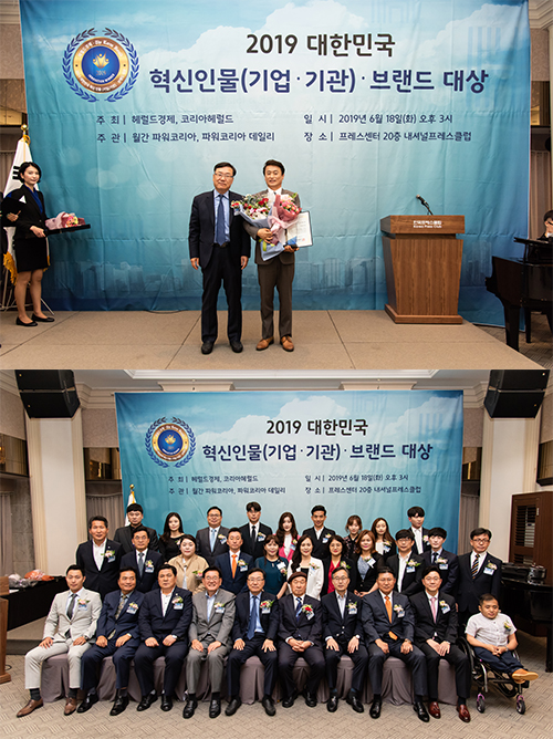 금산흑삼㈜, 2019 대한민국 혁신인물(기업‧기관) 브랜드 대상 수상