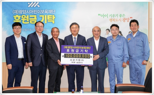 서강기업(주) 송영수 회장, 광양시어린이보육재단에 후원금 1억원 전달