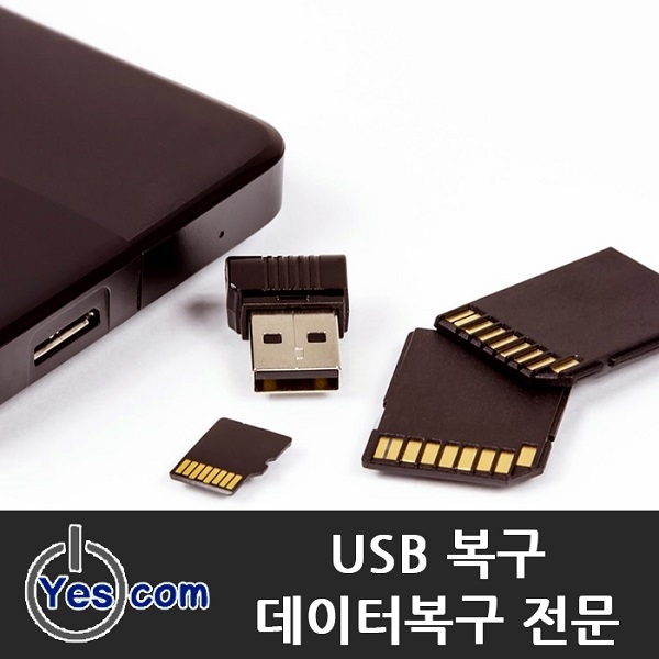 데이터 복구 전문 예스컴, 핸드폰, 외장하드, USB 복구 등 휴가 맞이 할인행사 진행