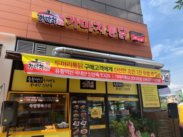 ㈜티지와이 프랜차이즈 가마치통닭 3년 만에 300호점 돌파