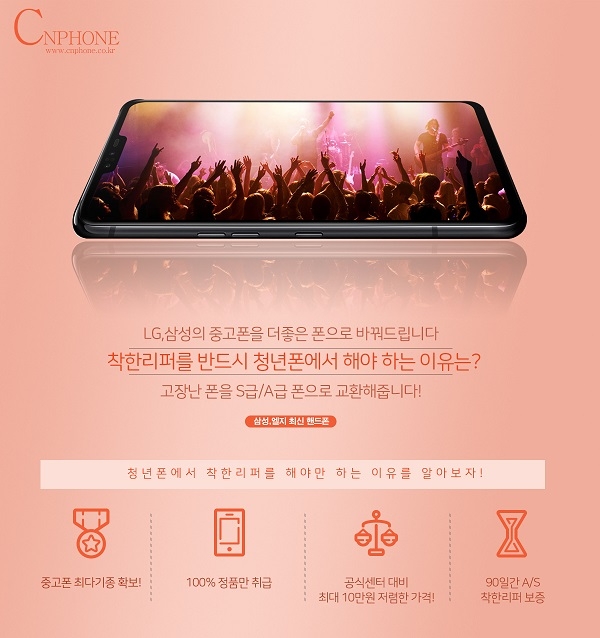 아이폰·삼성·LG 스마트폰 수리 전문 청년폰,  2가지 이벤트 진행