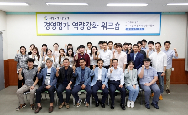 2020 경영평가에 전사적 역량 집중할 것