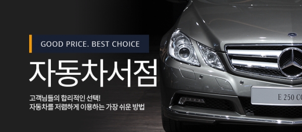 자동차서점 장기리스·렌트 선택 시 여러 업체 꼼꼼히 비교 후 결정해야