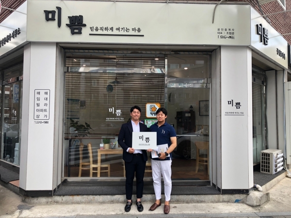 20, 30세대 집 구출작전 미쁨119를 도입한 미쁨부동산 배실장