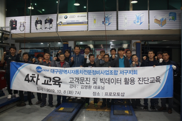 대구전문정비조합 서구지회 정비교육 실시