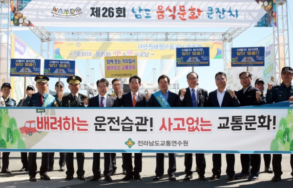 전남교통연수원, 제26회 남도음식문화큰잔치서 교통안전 캠페인