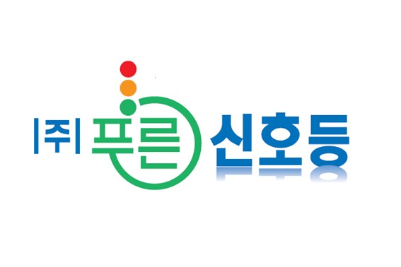 보험상품분석∙재무설계 ㈜푸른신호등, ISO 45001 안전보건경영시스템 인증 획득