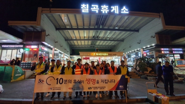한국교통안전공단 대구경북본부, 고속도로 야간 화물차 교통사고 예방 캠페인 전개