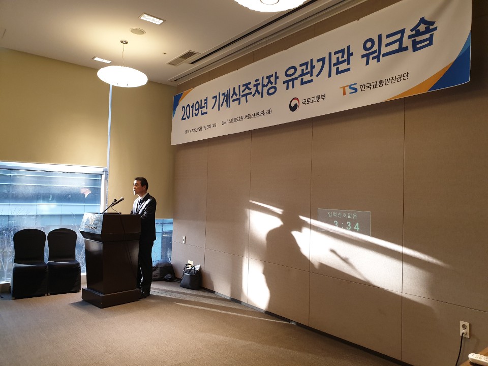 한국교통안전공단 서울본부, 기계식주차장 안전 워크숍 개최