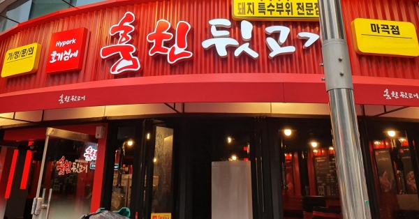 고깃집 창업, 돼지고기 특수부위 전문점 훔친 뒷고기… 본사의 적극 지원으로 눈길