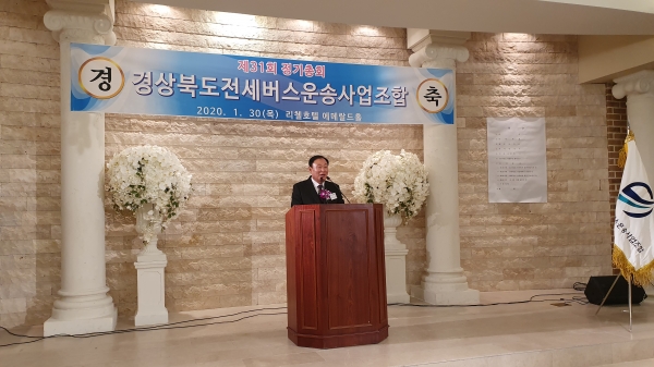 경북전세버스조합, 제31회 정기총회 개최