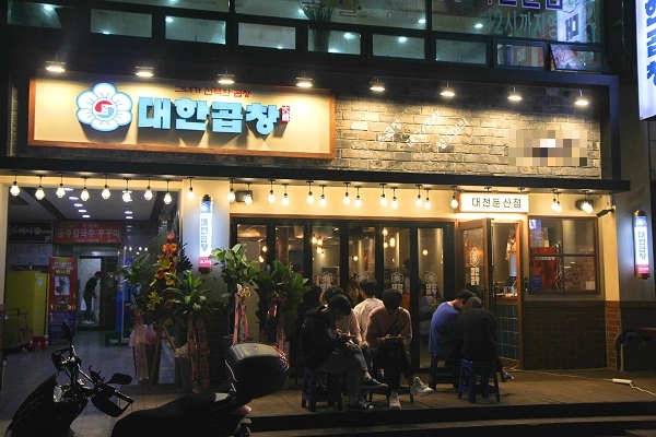 고기집창업아이템, 2020년 히트브랜드 군자대한곱창